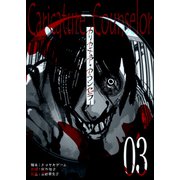 カリカチュア・カウンセラー【単話版】（3）（GANMA！） [電子書籍]
