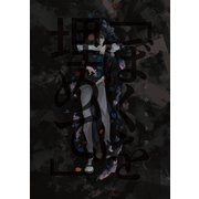 「ぼくを埋めて」（1）（クロスフォリオ出版） [電子書籍]