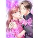 月森くんの純愛と狂愛【ページ版】9（ファンギルド） [電子書籍]