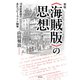 新版 〈海賊版〉の思想（皓星社） [電子書籍]