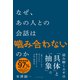 なぜ、あの人との会話は？み合わないのか（プレジデント社） [電子書籍]
