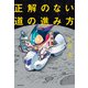 正解のない道の進み方（KADOKAWA） [電子書籍]