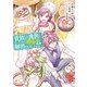 貴族から庶民になったので、婚約を解消されました！（7）（KADOKAWA） [電子書籍]