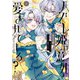 ハズレ姫は意外と愛されている？ 2（KADOKAWA） [電子書籍]