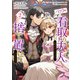 バツ3の看取り夫人と呼ばれていますので捨て置いてくださいませ 2（KADOKAWA） [電子書籍]