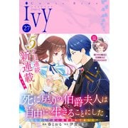 コミックライドアイビー vol.27（マイクロマガジン社） [電子書籍]