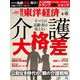 週刊東洋経済 2025/4/19号（東洋経済新報社） [電子書籍]
