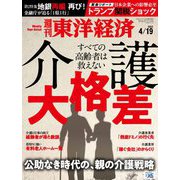 週刊東洋経済 2025/4/19号（東洋経済新報社） [電子書籍]
