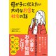 母が子に伝えたい大切なお金と社会の話（学研） [電子書籍]