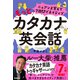 ニュアンス覚えて7日間でネイティブ もっとカタカナ英会話（学研） [電子書籍]