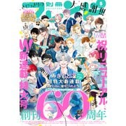 別冊フレンド 2025年5月号（2025年4月12日発売）（講談社） [電子書籍]