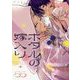 ホタルの嫁入り【単話】 55（小学館） [電子書籍]