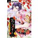 花とメオト-大正溺愛お伽草子-【マイクロ】 1（小学館） [電子書籍]
