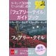 S・キング50周年 たっぷり試し読み 「フェアリー・テイル」ガイドブック（文藝春秋） [電子書籍]