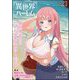 COMIC異世界ハーレム Vol.21（ぶんか社） [電子書籍]
