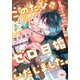 このたび、ゼロ日婚いたしました。 冒険者夫婦の愛は前途多難！？（プランタン出版） [電子書籍]