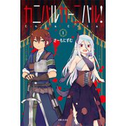 【期間限定閲覧 無料お試し版 2025年5月15日まで】カニバルカーニバル！ 1（主婦と生活社） [電子書籍]