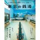 東京の銭湯（ぴあ） [電子書籍]