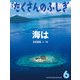 海は（たくさんのふしぎ2025年6月号）（福音館書店） [電子書籍]