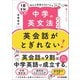 中学の英文法だけで英会話がとぎれない！【1日5分】でOK 伝わる英語をGETする（あさ出版） [電子書籍]