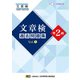 文章検 過去問題集 準2級 Vol.1（日本漢字能力検定協会） [電子書籍]