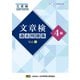 文章検 過去問題集 4級 Vol.1（日本漢字能力検定協会） [電子書籍]