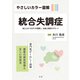 やさしいカラー図解 統合失調症（法研） [電子書籍]
