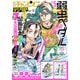 別冊少年チャンピオン2025年5月号（秋田書店） [電子書籍]