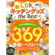 【電子書籍限定】LDKキッチングッズ the Best（晋遊舎） [電子書籍]