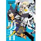 くびしょい勇者 2（ヒーローズコミックス）（ヒーローズ） [電子書籍]