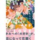 きみが灯してくれたなら【単行本版】【電子限定描き下ろし漫画付き】（オーバーラップ） [電子書籍]
