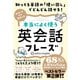 知ってる単語の「使い回し」でどんどん話せる！ネイティブから教わった本当によく使う英会話フレーズ（ハーパーコリンズ・ジャパン） [電子書籍]