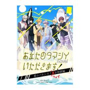 あなたのタマシイいただきます！夏のバカンス！イき地獄編（クロスフォリオ出版） [電子書籍]