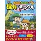 となりのきょうだい 理科でミラクル 最強☆きょうりゅう編（東洋経済新報社） [電子書籍]