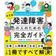 ちょっとしたことでうまくいく 発達障害の人のための完全ガイド （仕事）（人間関係）（生活）（お金）の悩みがすべて解決！（翔泳社） [電子書籍]