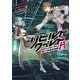 リビルドワールドIX〈上〉 生死の均衡（KADOKAWA） [電子書籍]