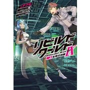 リビルドワールドIX〈上〉 生死の均衡（KADOKAWA） [電子書籍]