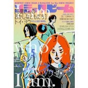 【電子版】月刊コミックビーム 2025年5月号（KADOKAWA） [電子書籍]