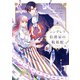 シンデレラ伯爵家の靴箱館 2（KADOKAWA） [電子書籍]