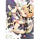アイドル研修生育成中！【電子特典付き】（KADOKAWA） [電子書籍]