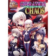 ナイトウィザード The 2nd Edition ファンブック オペレーション・ケイオス（KADOKAWA） [電子書籍]
