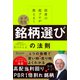 投資の超プロが教える！ カブ先生の「銘柄選び」の法則（ディスカヴァー・トゥエンティワン） [電子書籍]