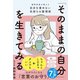 「そのままの自分」を生きてみる 精神科医が教える自分を責めない気持ちの整理術 （特装版）（ディスカヴァー・トゥエンティワン） [電子書籍]