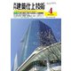 月刊建築仕上技術 2025年4月号（工文社） [電子書籍]