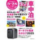 カーネル vol.72（八重洲出版） [電子書籍]