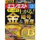 週刊エコノミスト 2025年4月22日号（毎日新聞出版） [電子書籍]