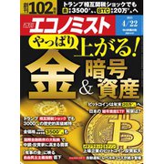 週刊エコノミスト 2025年4月22日号（毎日新聞出版） [電子書籍]