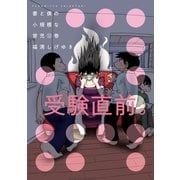 妻と僕の小規模な育児（12）（講談社） [電子書籍]