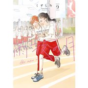 雨夜の月（9）（講談社） [電子書籍]