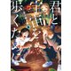 君と宇宙を歩くために（4）（講談社） [電子書籍]
